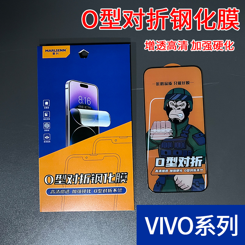 麦升O型对折钢化膜适用VIVO S15 X23幻彩版 X21 X70 U1超强增透iQoo11 Z6 Neo5S手机贴膜高清高铝全覆盖保护