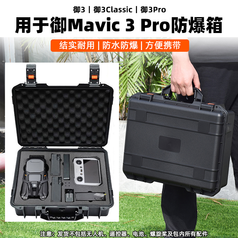 适用大疆御3pro防爆箱AIR3\/Mavic 3\/2收纳箱便携包手提防水箱配件