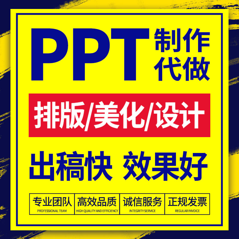 ppt代制作排版美化学术课题汇报答辩医学术说课件ted演讲比赛高端