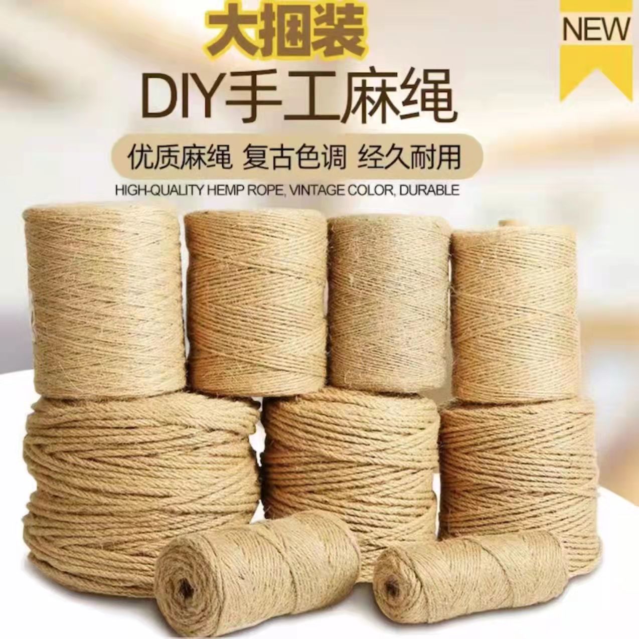 麻绳绳子手工diy编织绳捆绑绳细粗麻线绳猫爬架复古装饰照片耐磨