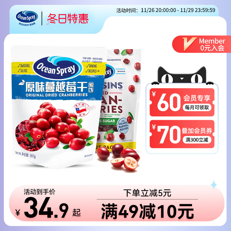 OceanSpray优鲜沛进口蔓越莓干旗舰店果干零食饼干雪花酥烘培材料