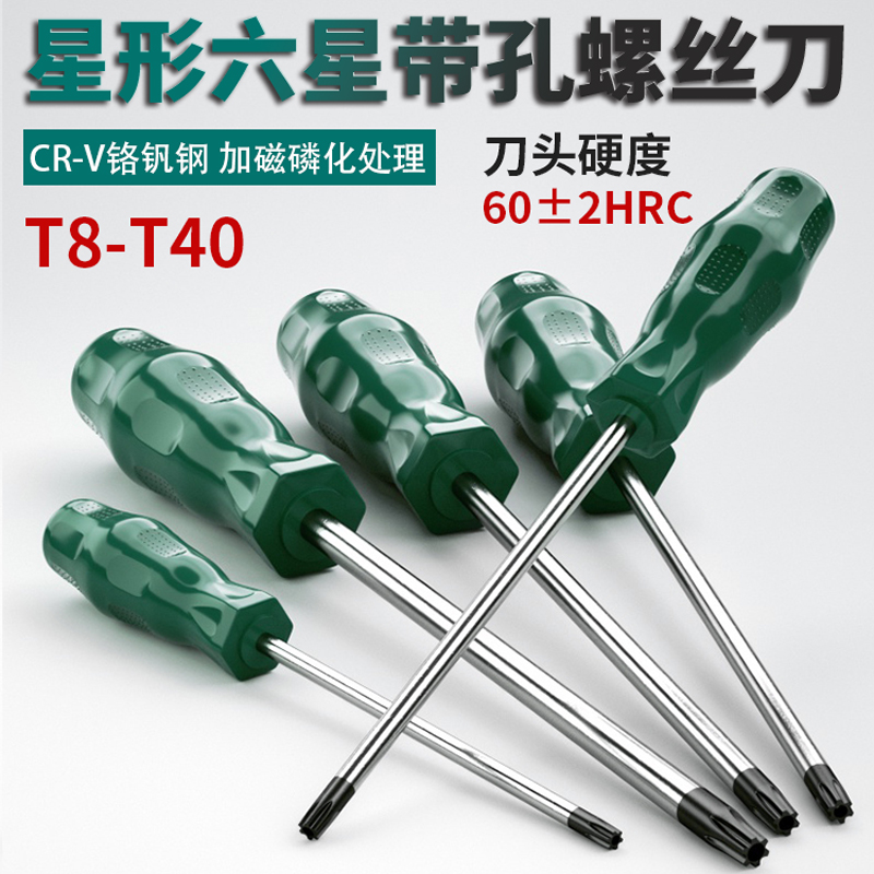 梅花内六角螺丝刀米字型内六花6角工具T8 T10 T15 T20 T25 T30T40