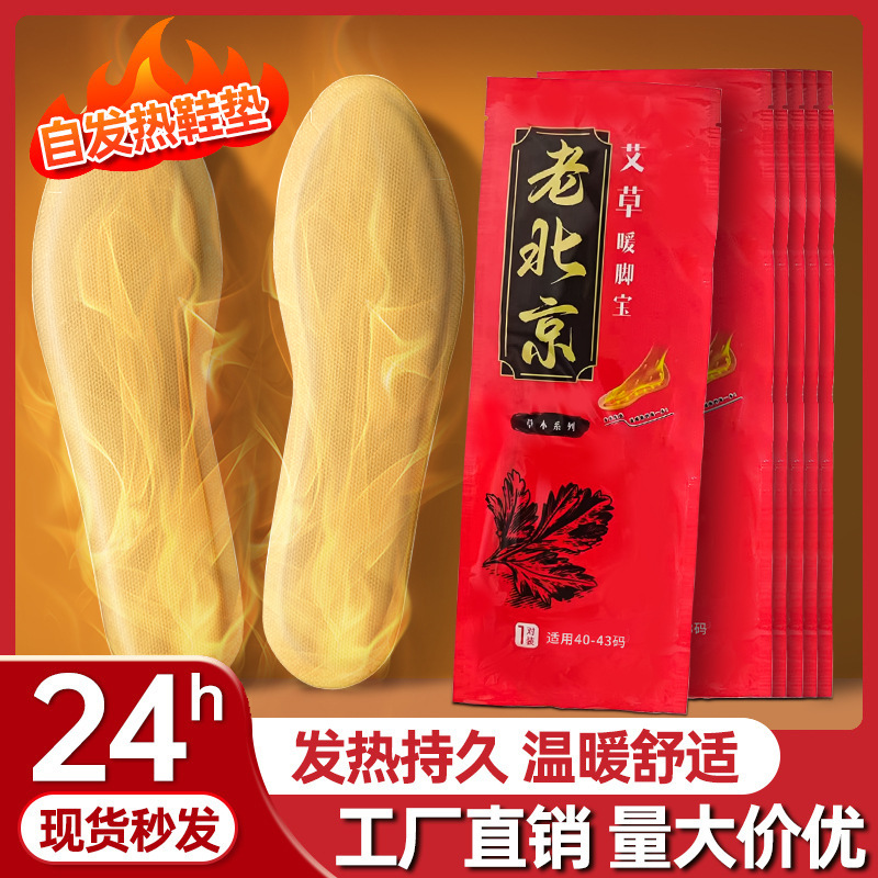 艾草自发热鞋垫暖脚宝神器女男士冬季12小时保暖贴足底加热暖足贴