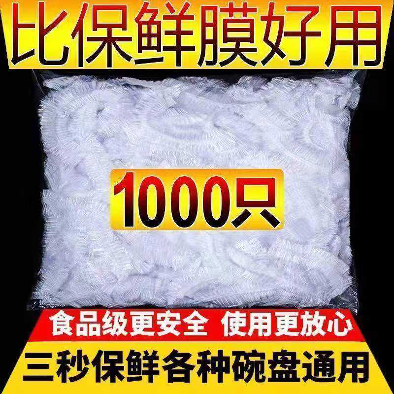 保鲜膜套罩食品级家用保鲜袋一次性保鲜膜大号浴帽松紧口盖套