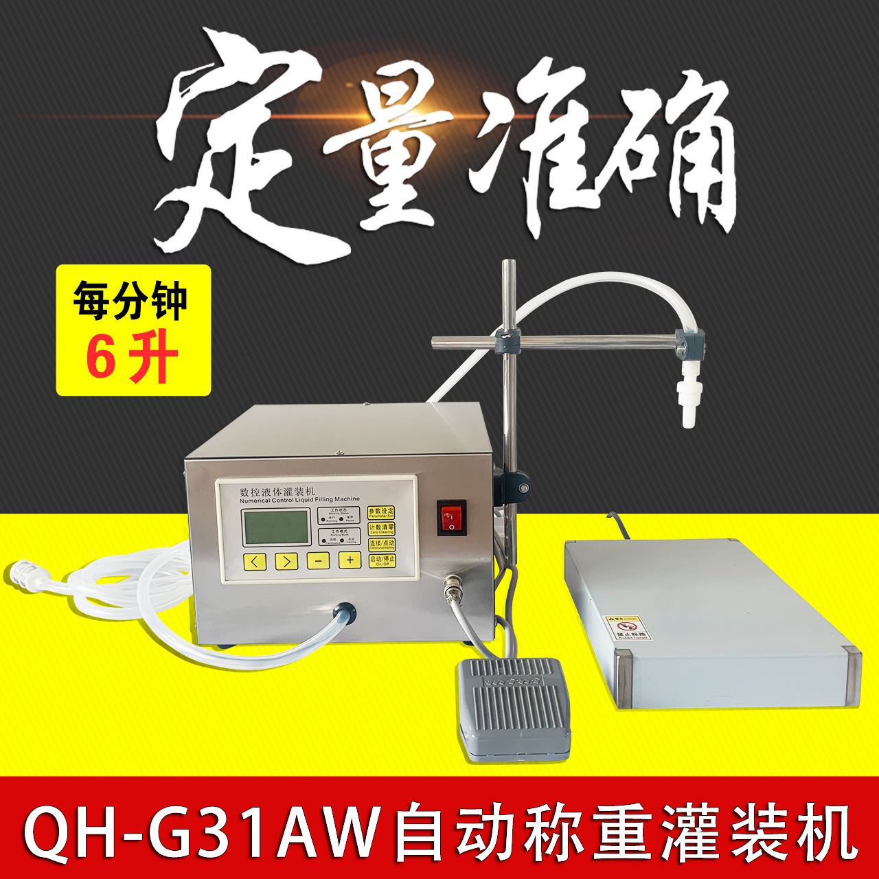 QH-G64A自动称重灌装机白酒精油食用油黄酒葡萄酒定量液体分装机