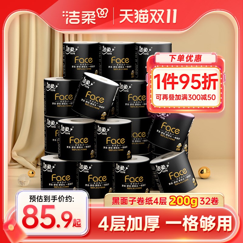 新品20洁柔卫生纸黑面子卷纸0g卷筒纸加厚厕纸32卷整箱家庭装实惠