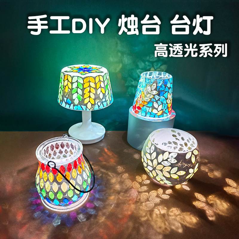 手工diy 马赛克提灯材料包万圣节花灯烛台女孩玩具幼儿园美工台灯