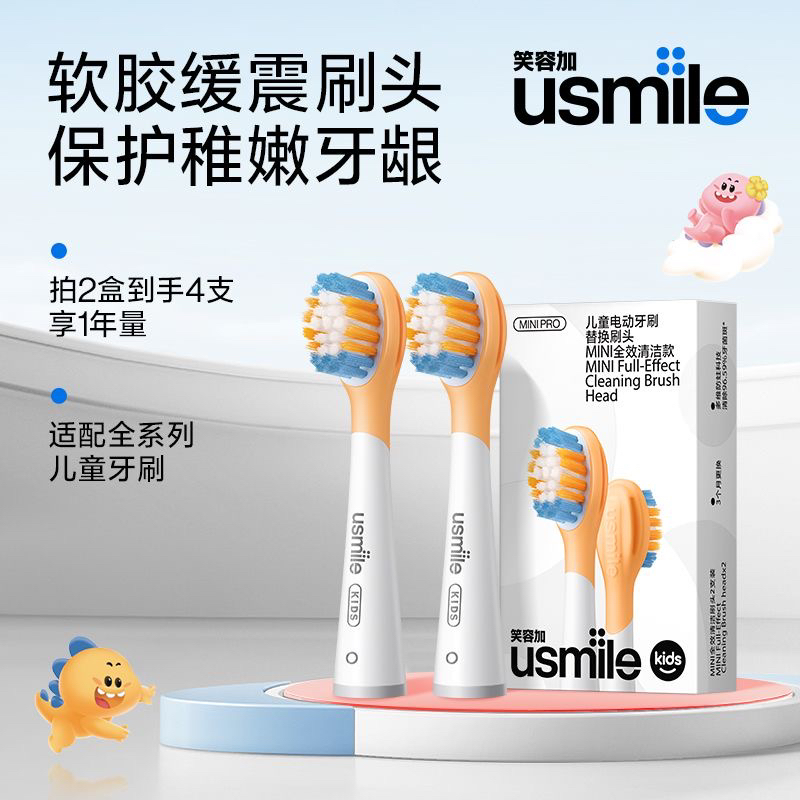 usmile儿童电动牙刷头Q3S小帽Q4小恐龙Q20pr软毛替换笑容加原装款