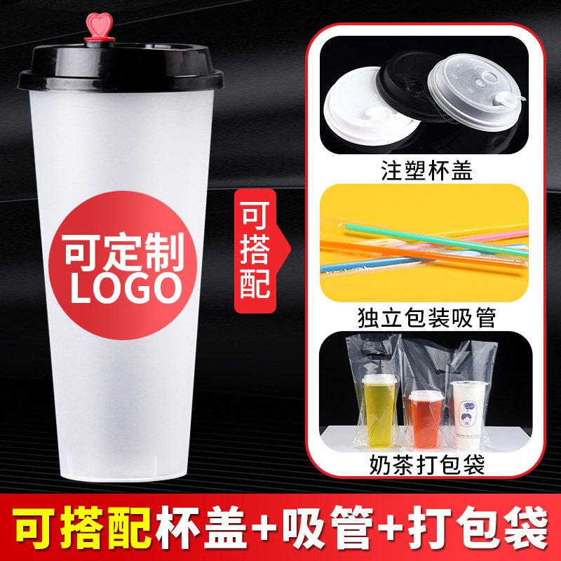 网红奶茶杯90口径一次性商用700ml带盖磨砂透明注塑饮料杯子定制