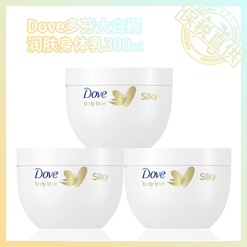 保税直供 Dove多芬大白碗润肤身体乳 300ml