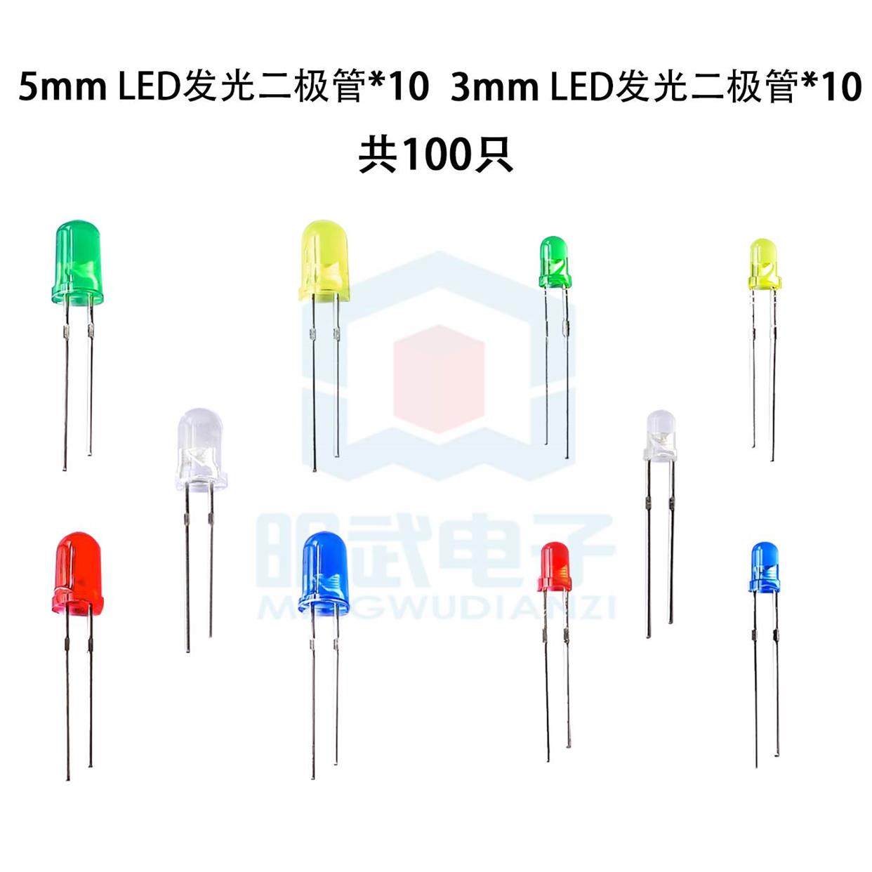 5mm 3mm LED发光二极管包 红色黄色绿色蓝色白色 各10个和20个