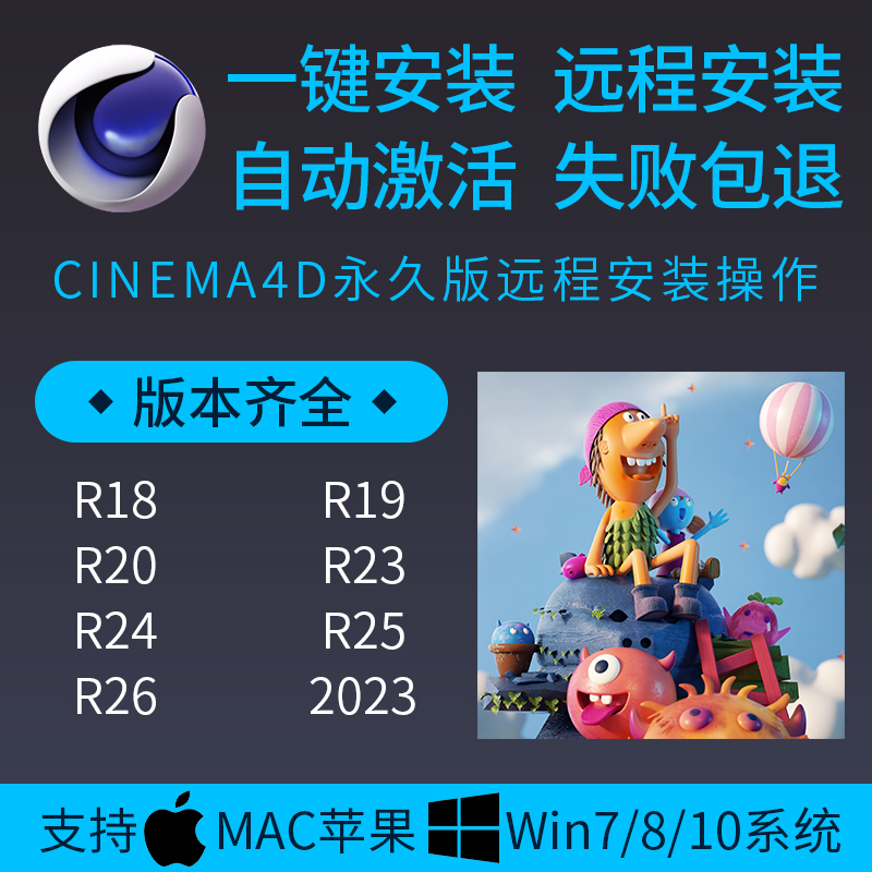 c4d软件安装包2023 R26 R23 R21 R19WIN\/MAC M1 OC渲染器远程插件