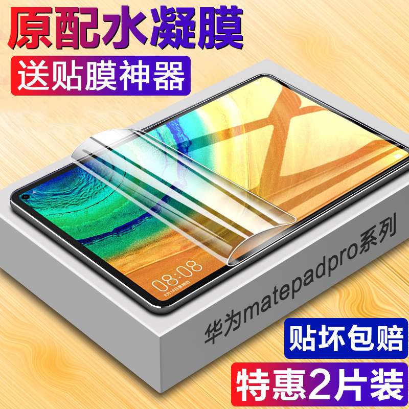 适用于华为matepadpro钢化水凝膜m6平板matepad11全屏10.8英寸10.