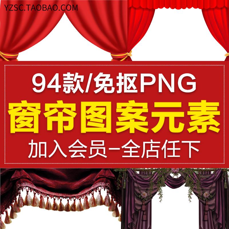 室内室内客厅卧室窗帘幔纱家具软装透明免抠装饰PNG图案 平面素材