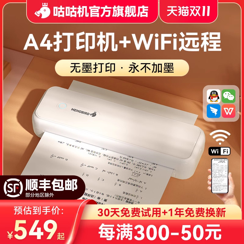 咕咕机T1打印机家用小型可连手机无线wifi蓝牙打印便携式迷你错题打印机A4初高中学生专用热敏无墨免抄神器