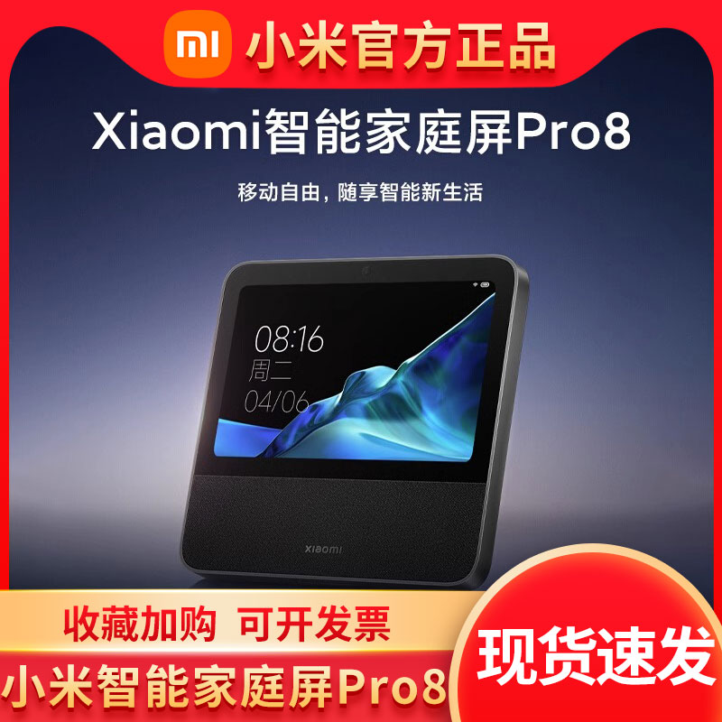 小米Xiaomi智能家庭屏Pro8小爱触屏音箱中控屏语音远程遥控高清