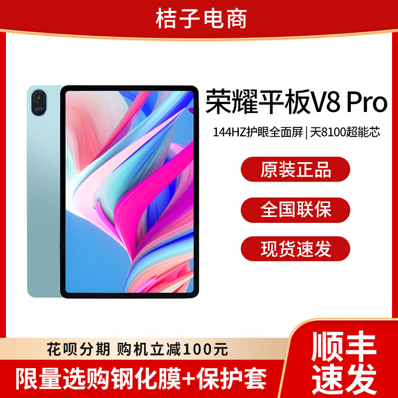 荣耀平板V8Pro12.1英寸学习办公考研网课144HZ高清护眼全面屏电脑