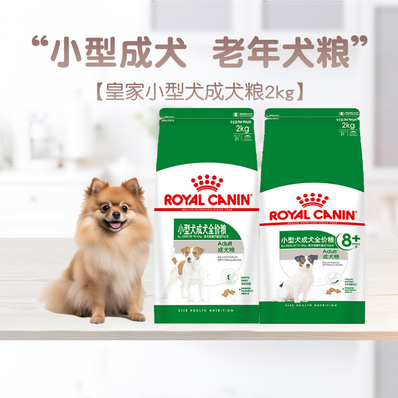 皇家狗粮PR27小型犬成犬粮比熊博美贵宾泰迪SPR27老年成犬粮2kg