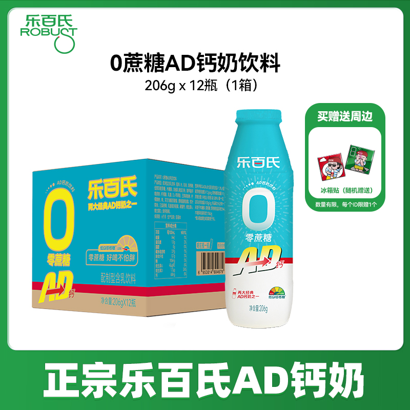 乐百氏0蔗糖AD钙奶含乳饮料酸甜牛奶健康饮品儿童奶206g*12瓶