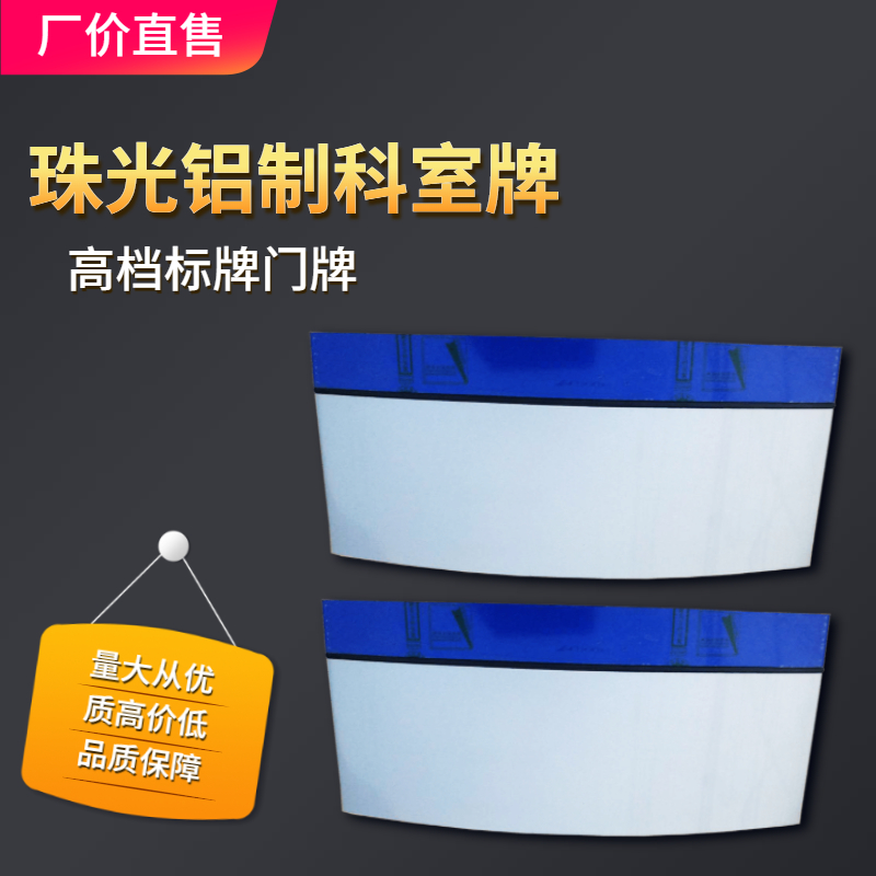 铝合金珠光科室牌蓝银色带黑线空白门牌教室办公室部门标志标识牌
