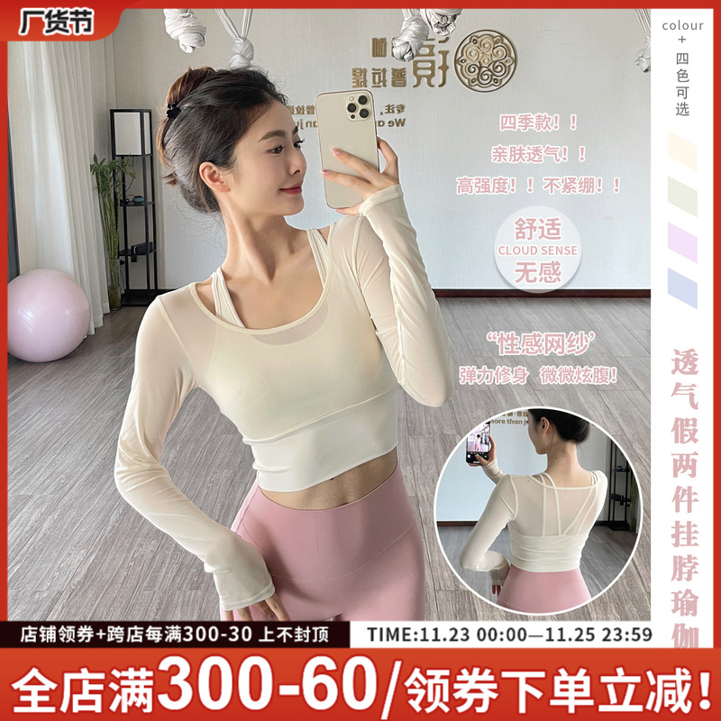 gogoyoga瑜伽服女秋冬长袖带胸垫普拉提训练服透气显瘦运动健身服