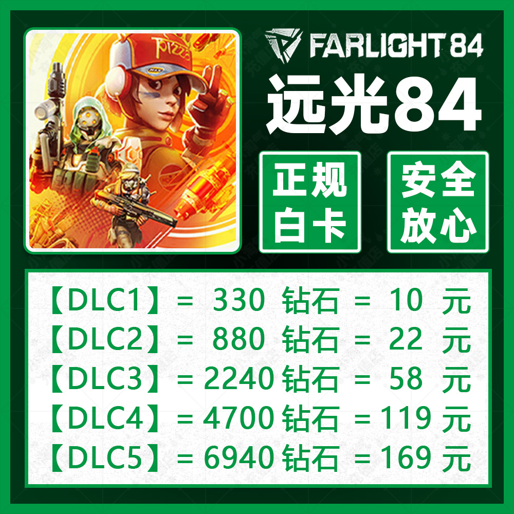 Farlight 84手游端游STEAM端国际服ID直充远光84代充钻石不上号