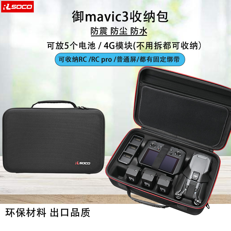 适用大疆Mavic 3\/Classic收纳包御3pro无人机手提箱硬壳防水保护