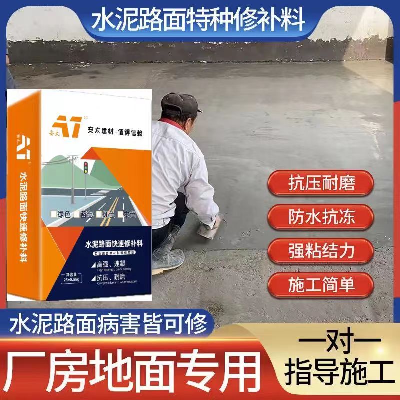 【1斤试用装】水泥路面修补料起沙露石子裂缝道路快速修复剂硬化