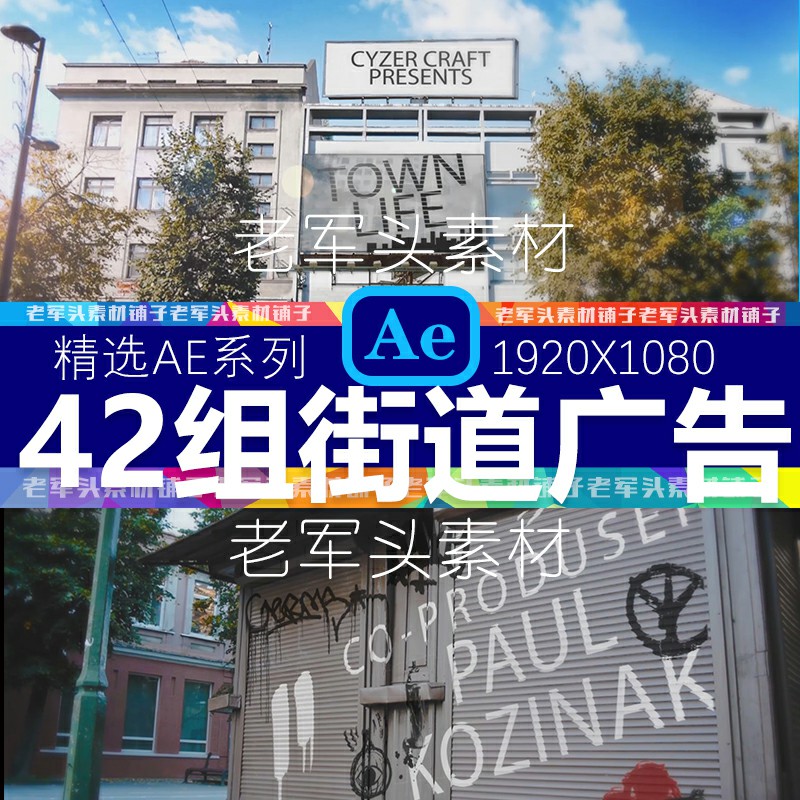 AE67模板42+组场景美国城市街道商业广告牌LOGO标志三维跟踪特效