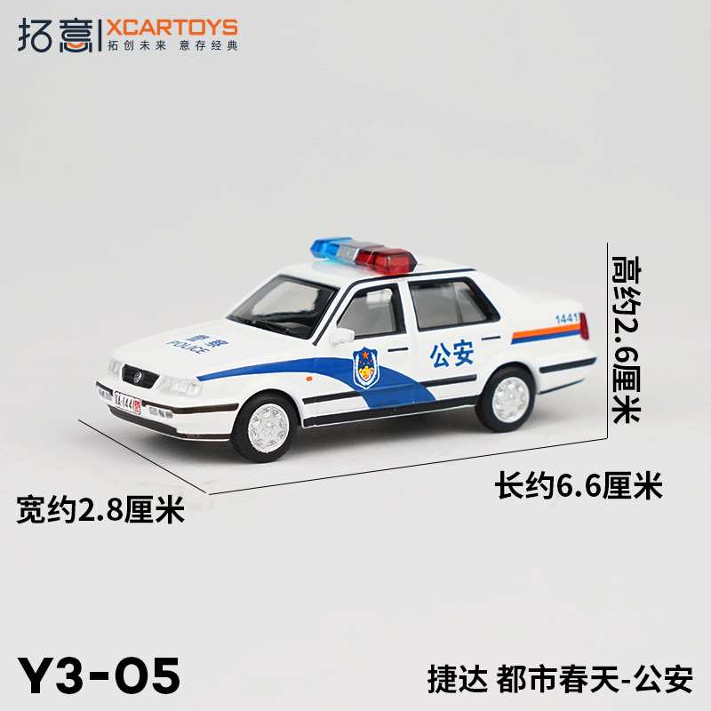 XCARTOYS 1：64微缩模型合金汽车模型 捷达都市春天警车