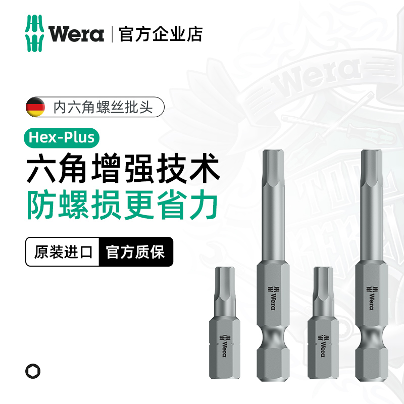 德国维拉Wera进口840\/4 Z内六角批头六角风批头电动螺丝刀起子头