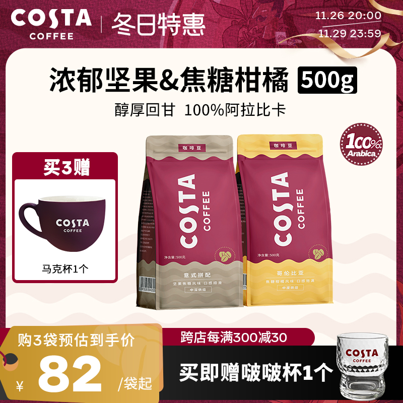 COSTA咖啡豆意式拼配阿拉比卡美式咖啡原装进口500g