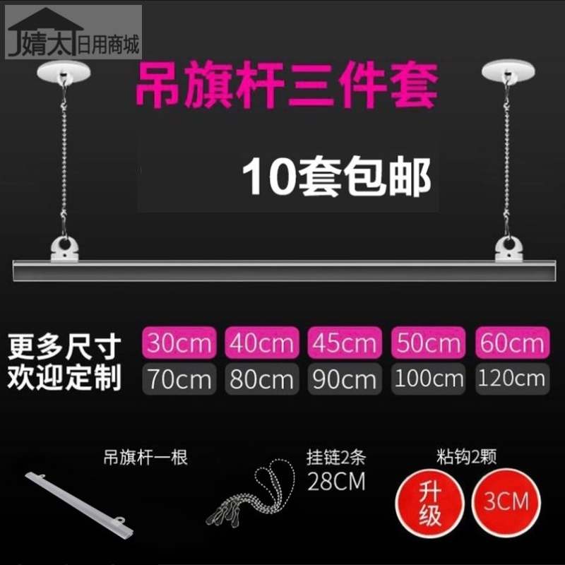 吊旗悬挂杆1米挂钩式升级广告成套商场80cm吸顶安装塑料固定店铺