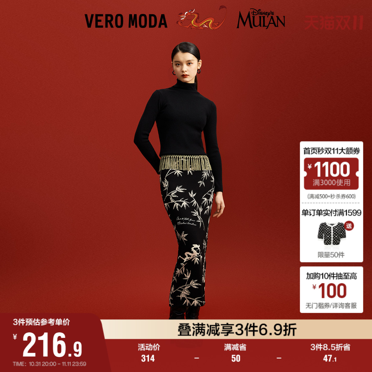 【清仓】Vero Moda奥莱半身裙2024春秋新中式刺绣修身针织裙