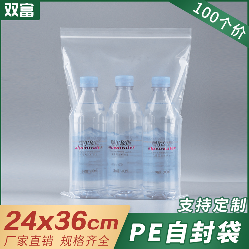 24*36自封袋透明加厚塑料保鲜袋加厚食品自封袋pe透明袋封口袋