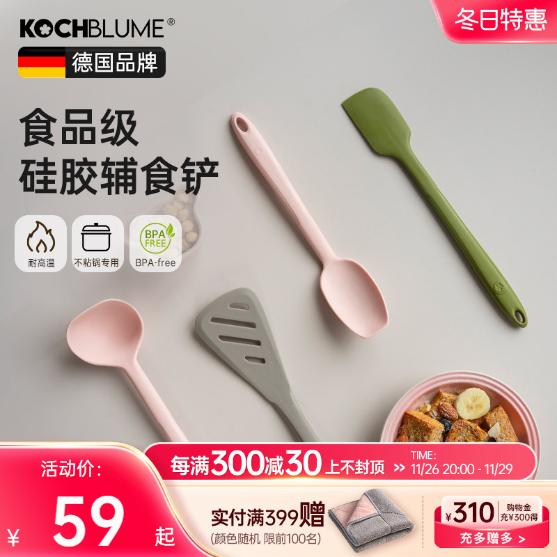 kochblume卡博美硅胶辅食铲食品级耐高温小号不粘锅炒菜铲子套装