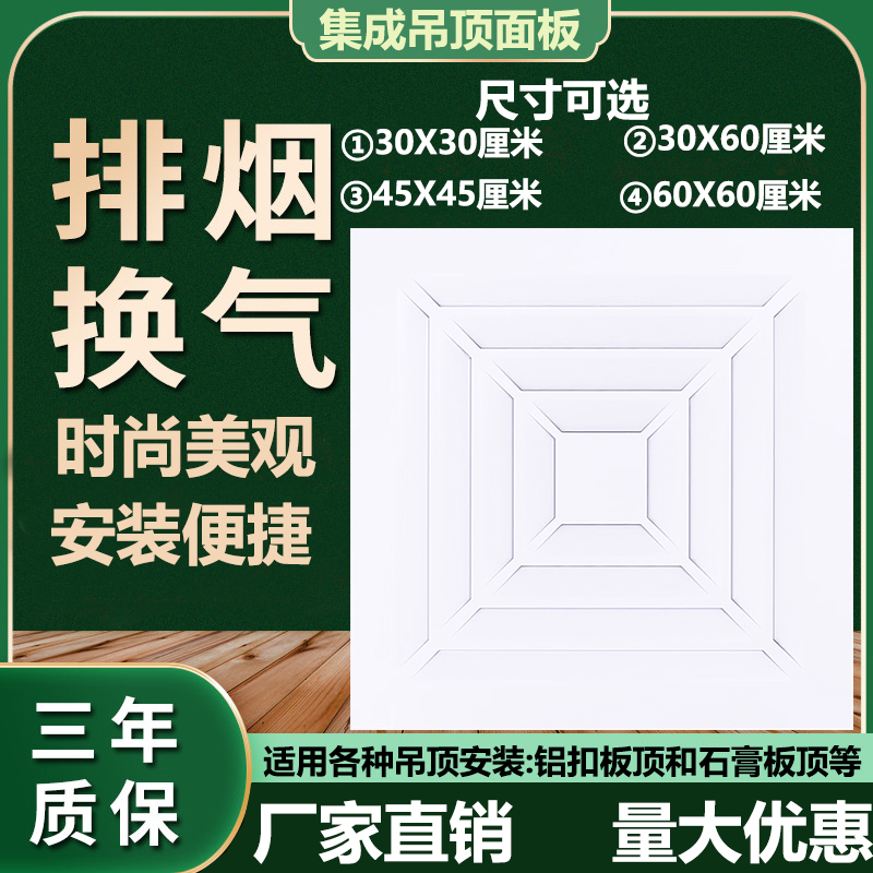 排气出风口集成吊顶面板300X300通风口铝扣板换气扇面罩白色60x60