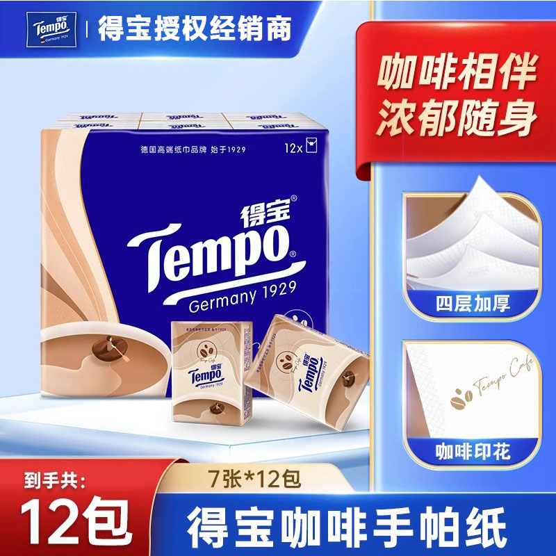 Tempo得宝迷你小包纸巾咖啡香手帕纸4层加厚12包便携随身装有香