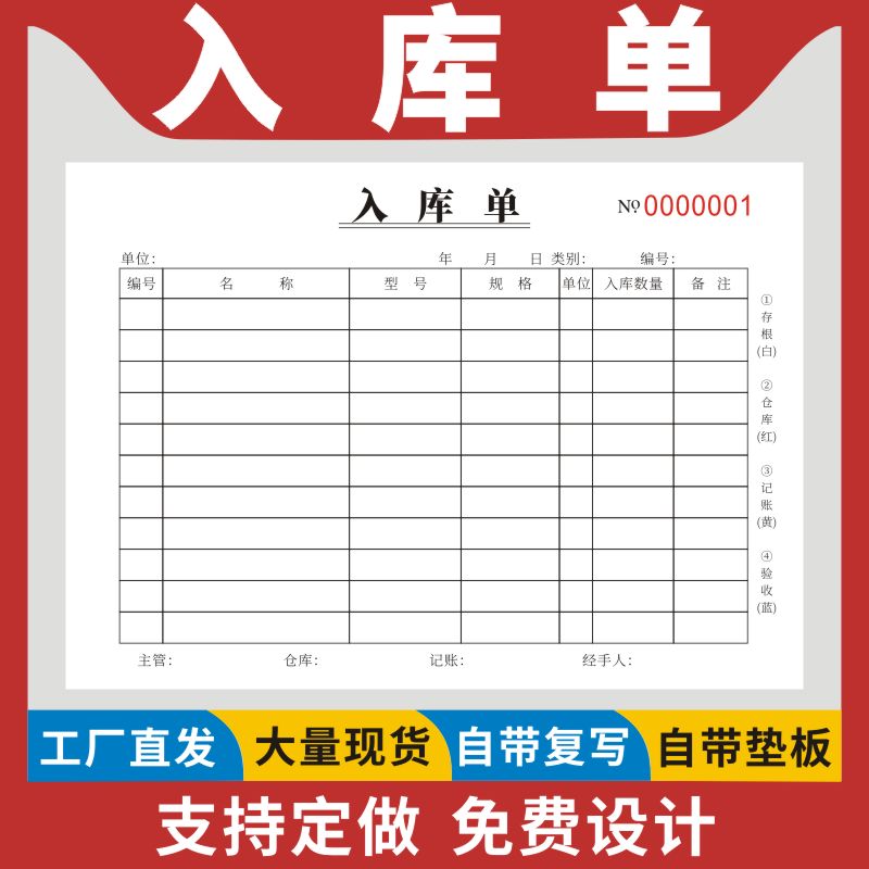 入库单36K二联三联四联材料生产仓库采购申请单领收料单手写出进