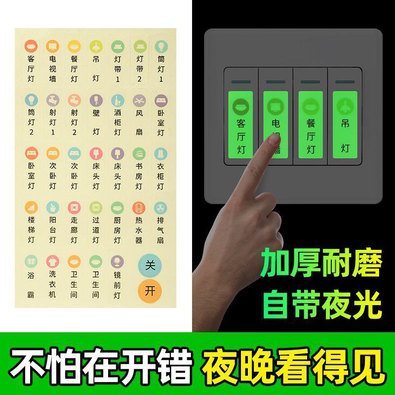 。灯开关标识贴家用夜光标签指示创意面板开关装饰墙贴纸保护套简