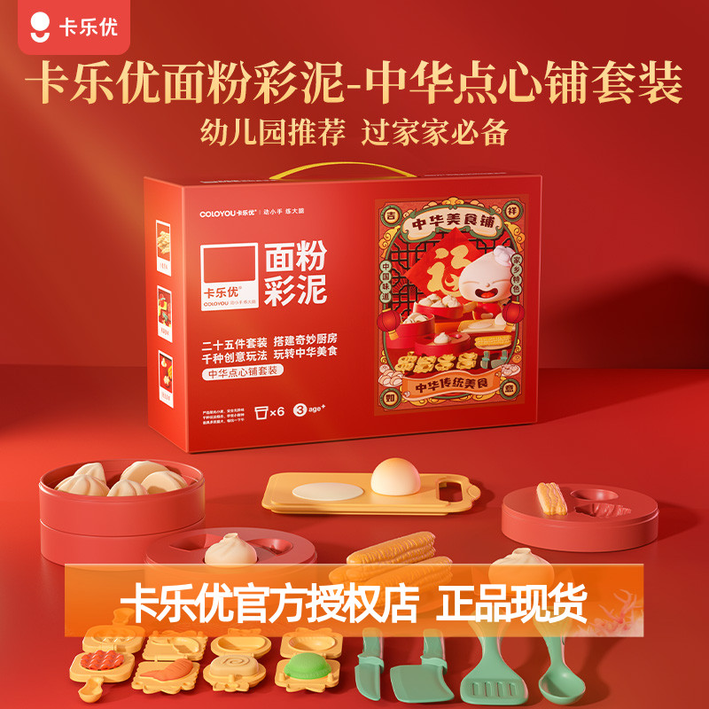 卡乐优橡皮泥食品级面粉彩泥儿童过家家中华美食点心铺玩具套装