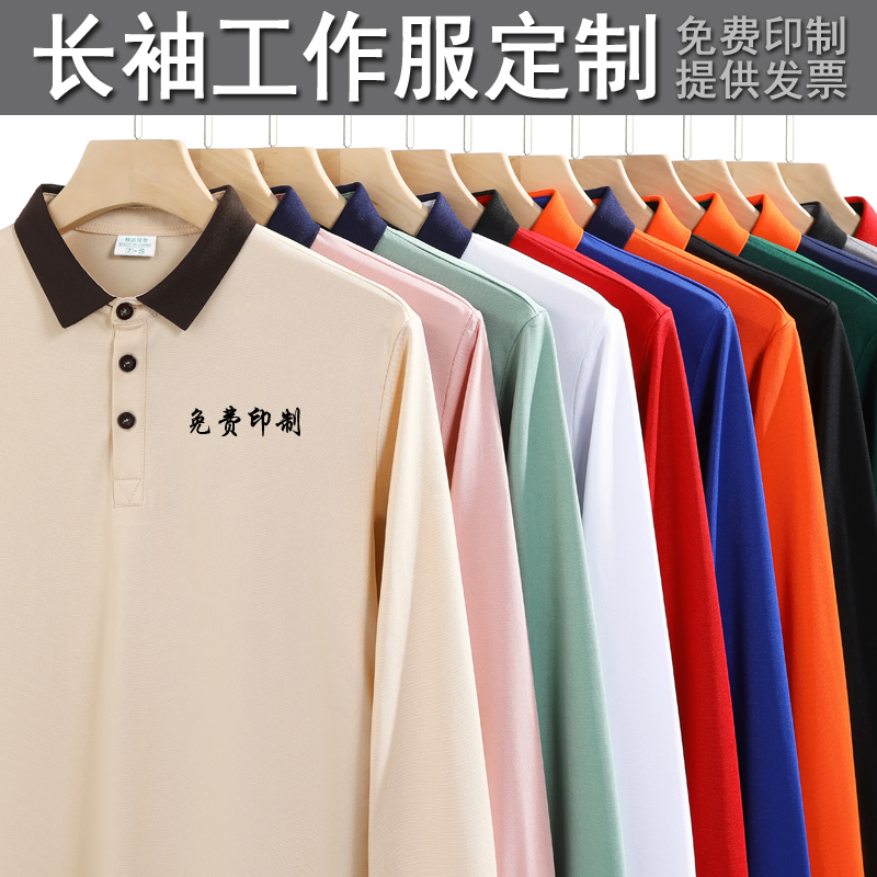 polo衫定制t恤工作服长袖翻领POLO衫diy团体公司厂服工装文化衫