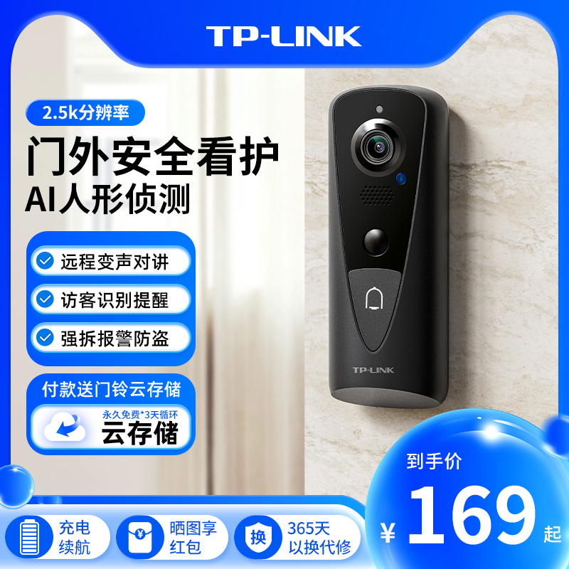 TP-LINK可视门铃家用54H54C电子智能猫眼635A摄像头监控入户门