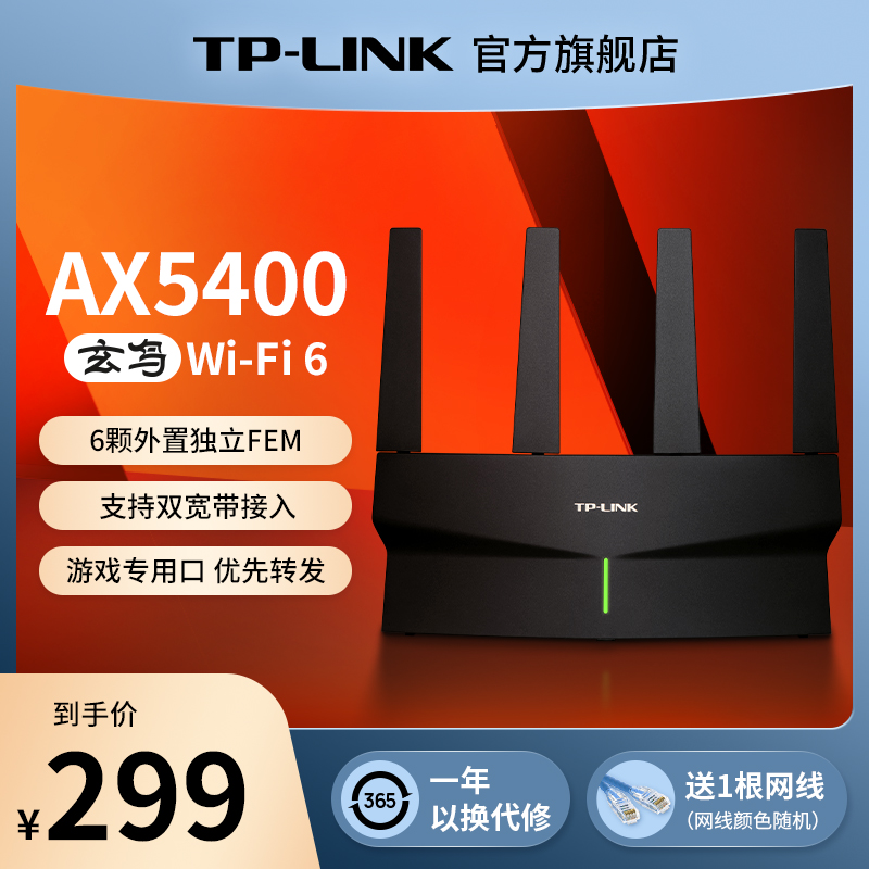 TP-LINK wifi6玄鸟AX5400无线路由器千兆高速wifi全屋覆盖mesh子母路由器tplink家用大户型穿墙王宿舍XDR5410