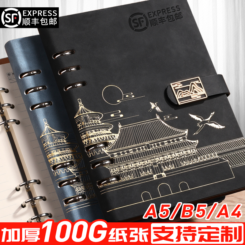 大号a4活页可拆卸笔记本本子高颜值a5活页外壳纸国潮记事本定制logo加厚b5商务办公2024年新款空白会议记录本
