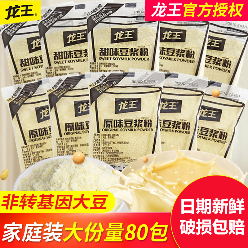 龙王豆浆粉原味甜味黑豆黄豆纯豆粉早餐食品商用家用小袋冲泡饮品