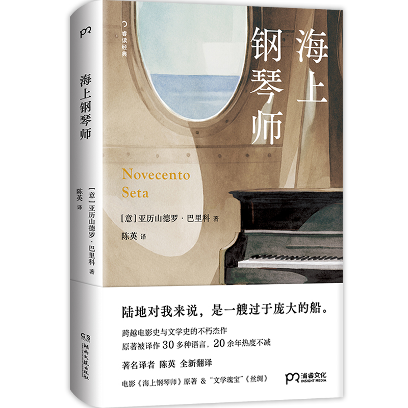 海上钢琴师（豆瓣超300万人评分9.3，电影原著被译作30多种语言，20余年热度不减）