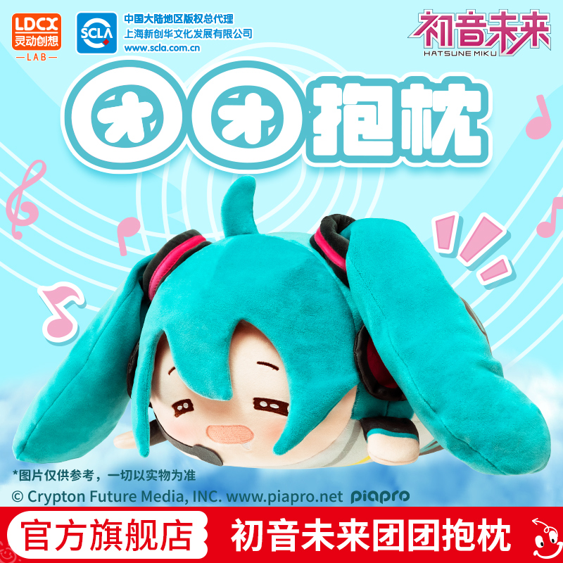 灵动创想Miku初音未来团团抱枕毛绒娃娃周边玩具靠枕玩偶fufu公仔