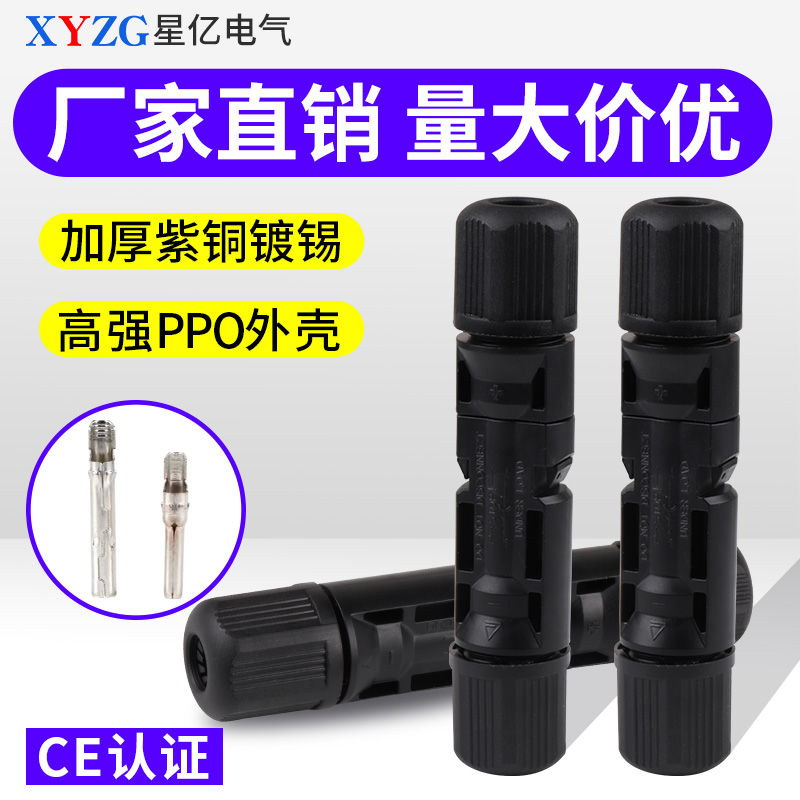 MC4光伏公母对接插头连接器T型Y型转接防水太阳能组件分线连接器