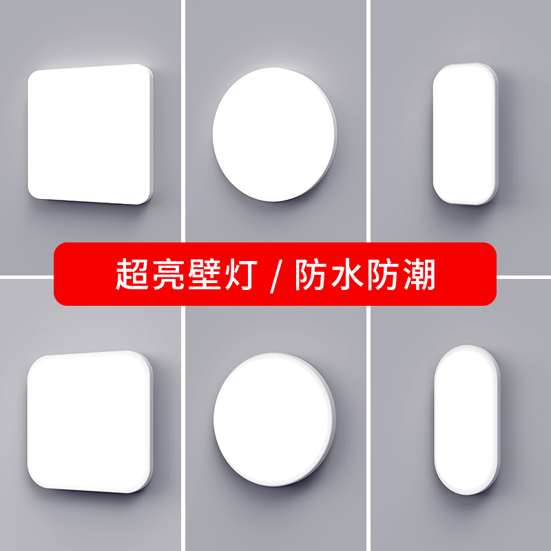 led壁灯楼梯走廊过道户外防水阳台现代简约厕所卫生间墙壁吸顶灯